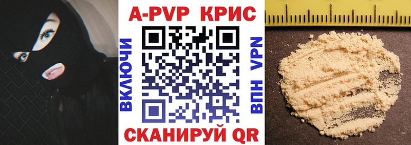 A PVP кристаллы  Купить закладки  Орлов 